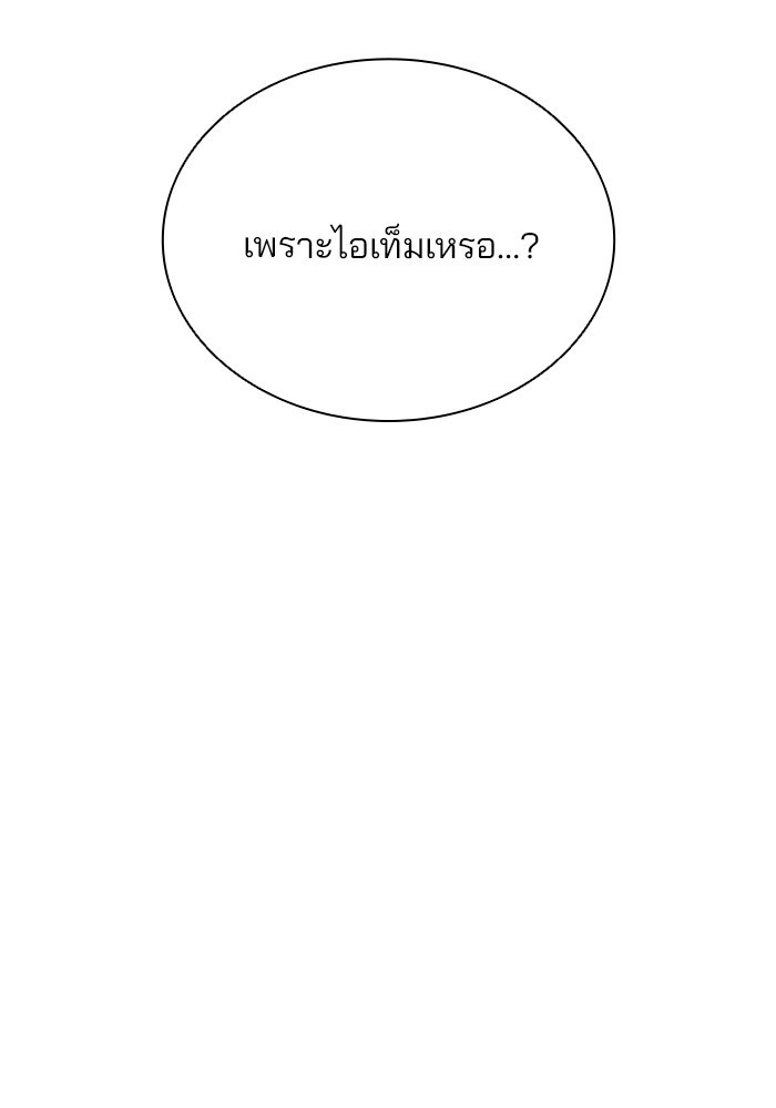 Villain to Kill ตอนที่ 51 หน้า 38
