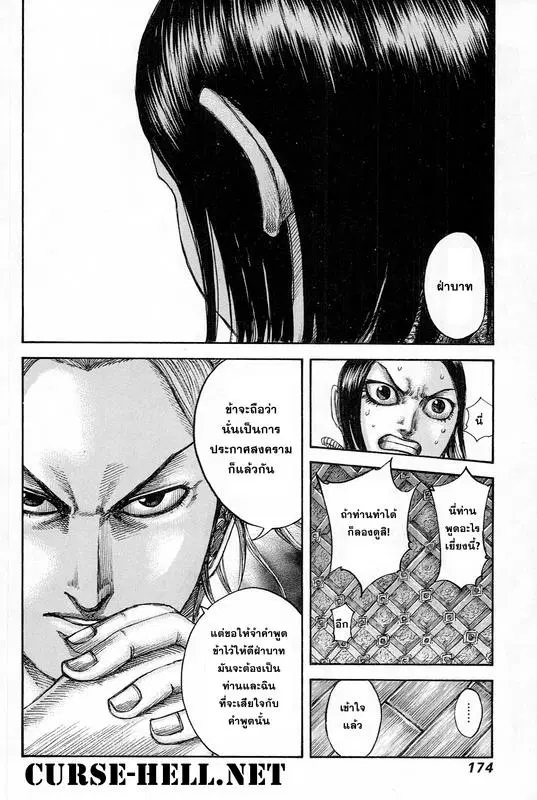 Kingdom ตอนที่ 490 หน้า 18