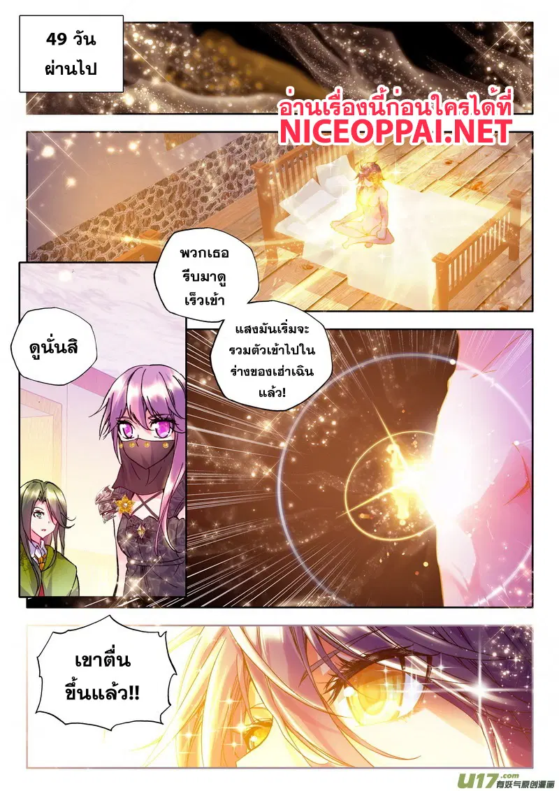 Shen Yin Wang Zuo ตอนที่ 62 หน้า 15