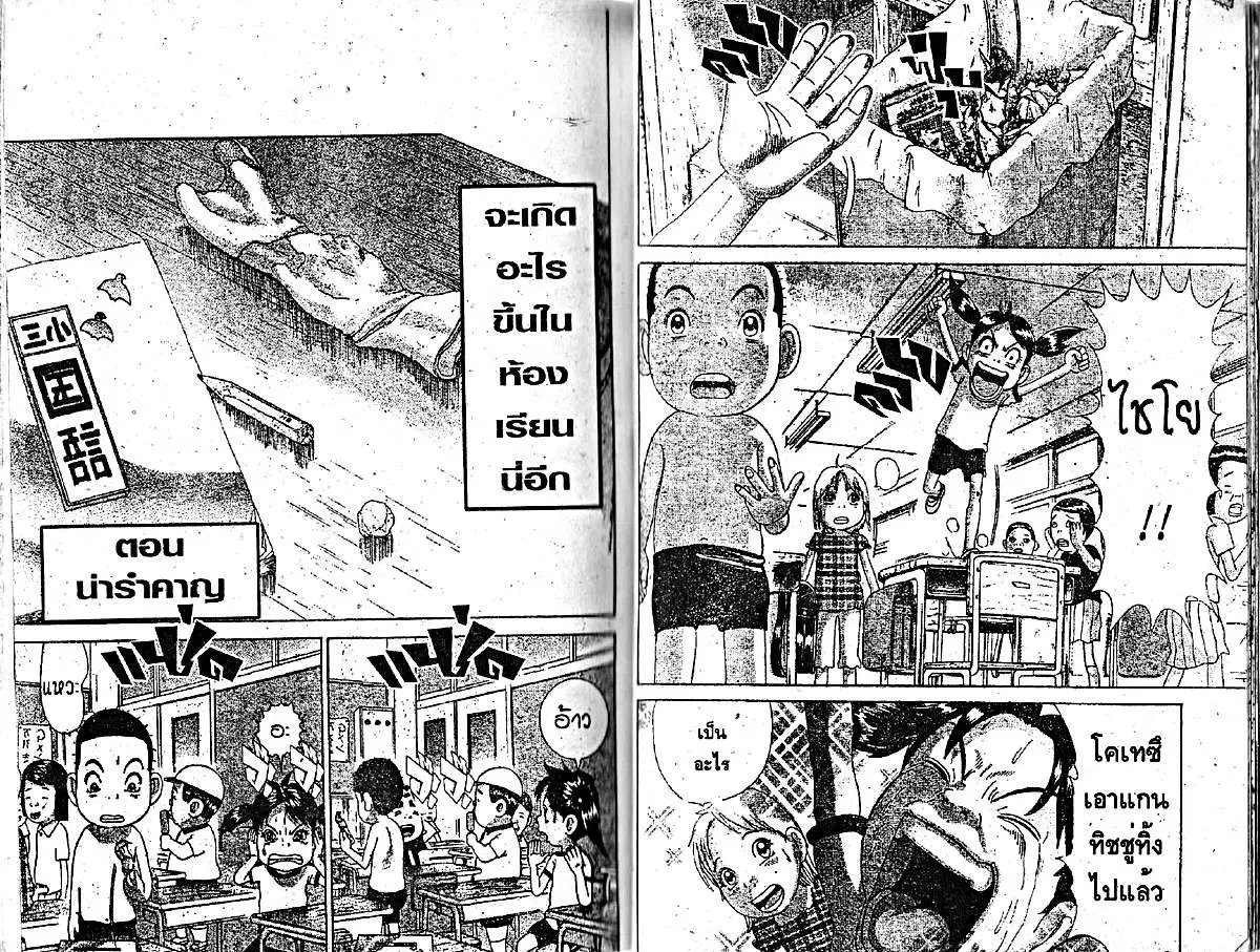 Urayasu Tekkin Kazoku ตอนที่ 164 หน้า 1