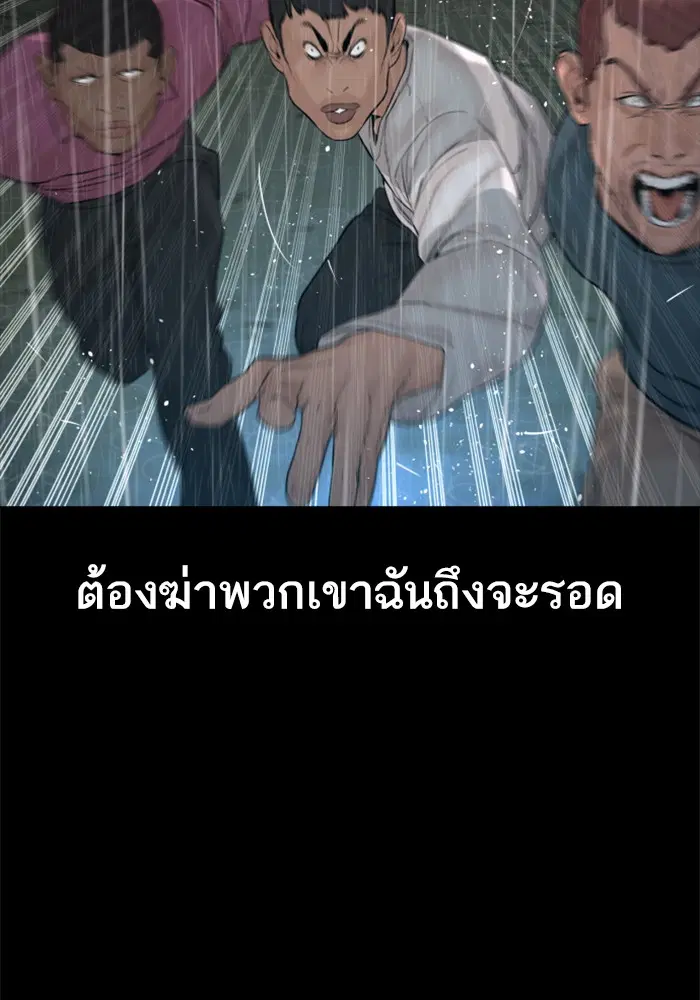 How to Fight ตอนที่ 94 หน้า 82