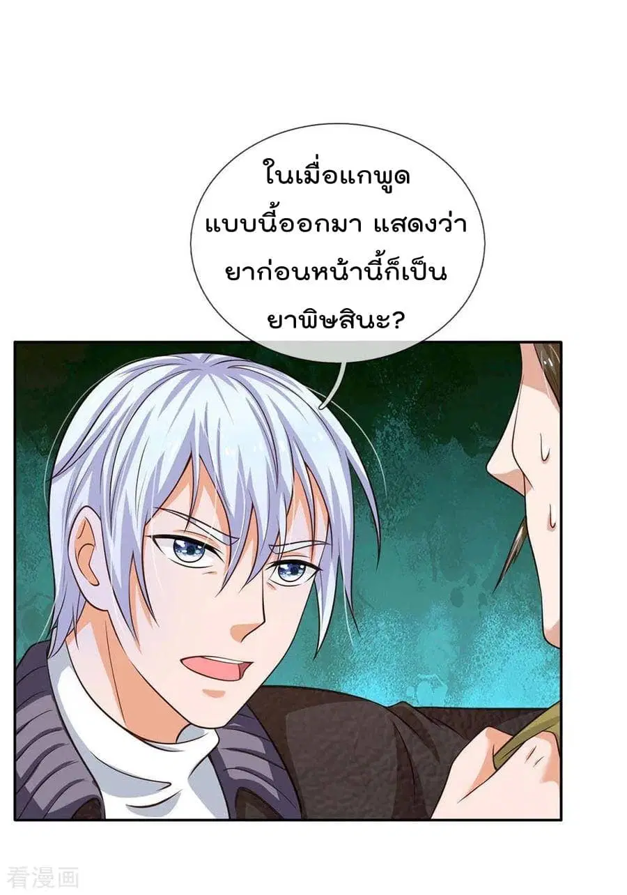 I’m the Great Immortal ตอนที่ 61 หน้า 25