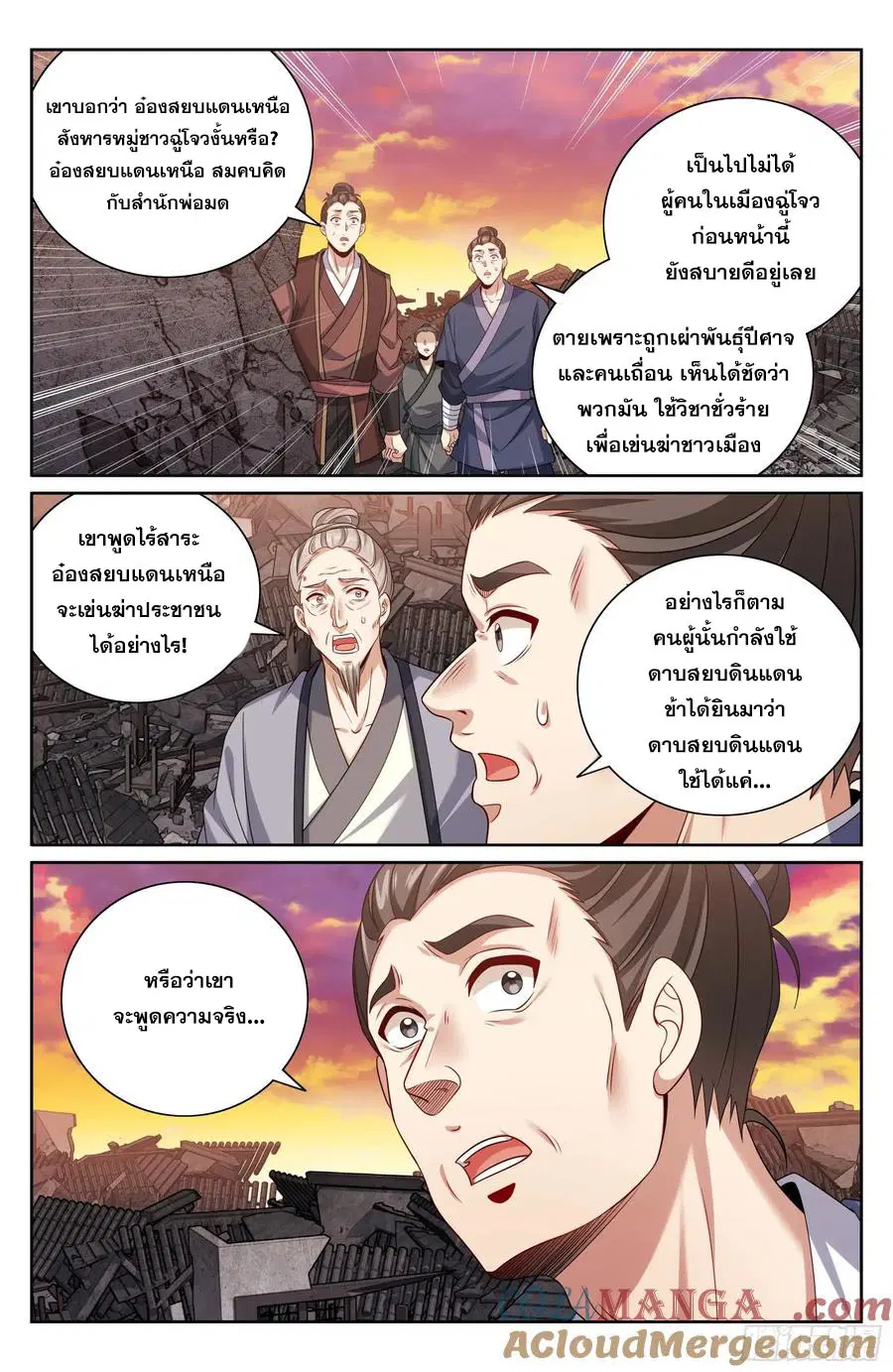 Nightwatcher ตอนที่ 458 หน้า 12