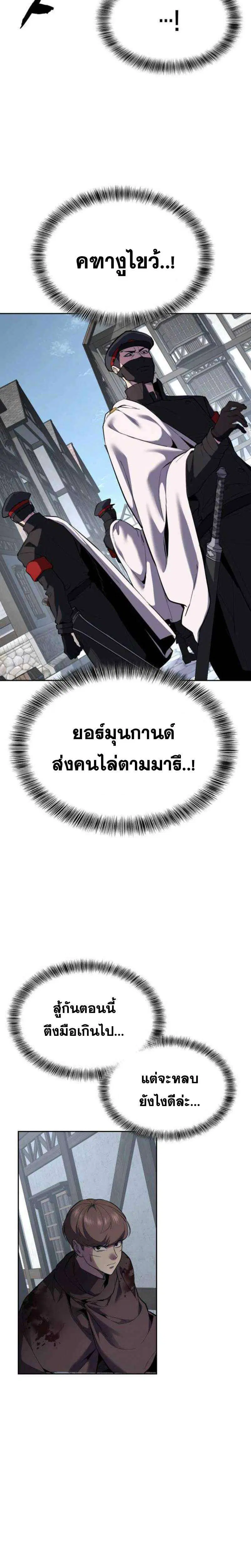 The Boy of Death ตอนที่ 335 หน้า 9