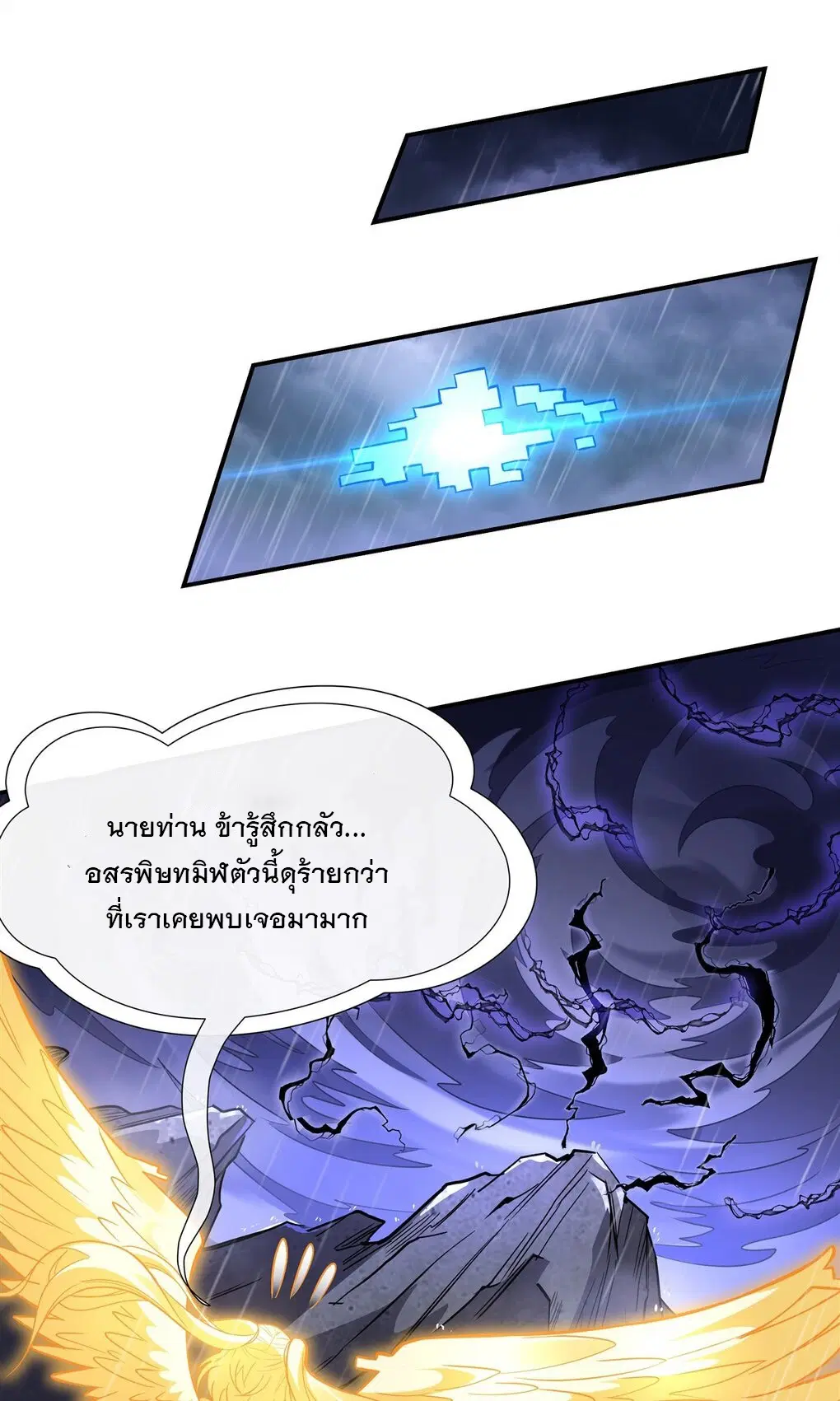 My Female Disciples are all Future Masters of the Heavens ตอนที่ 87 หน้า 22