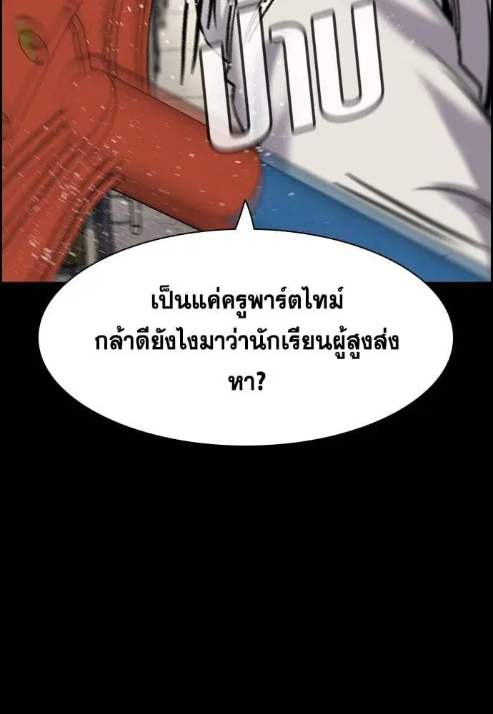 True Education ตอนที่ 166 หน้า 45