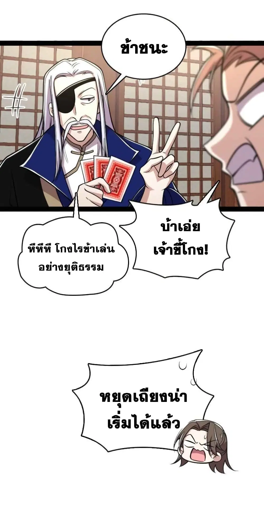 The Martial Emperor’s Life After Seclusion ตอนที่ 149 หน้า 7