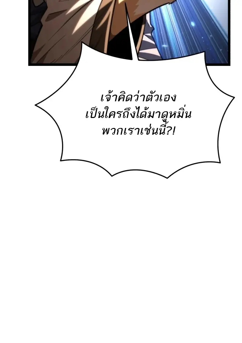 Reincarnator ผู้หวนคืน ตอนที่ 112 หน้า 97