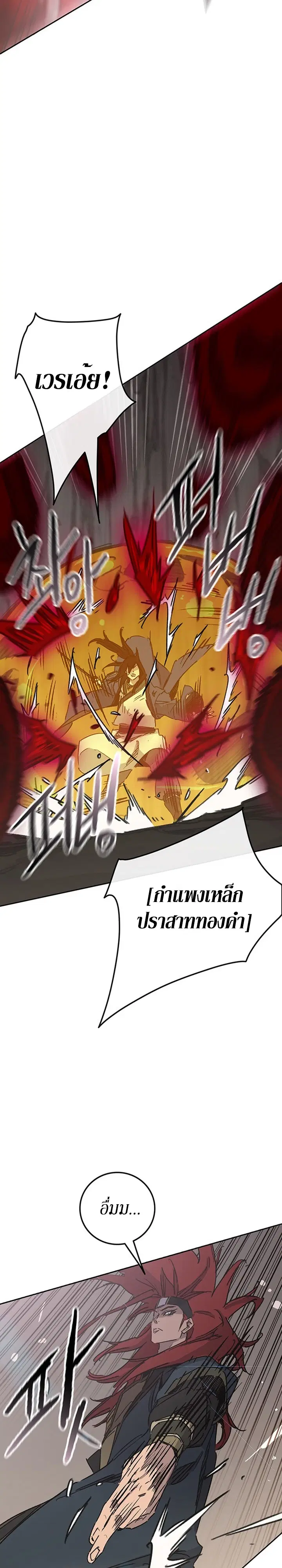 The Undefeatable Swordsman ตอนที่ 159 หน้า 14