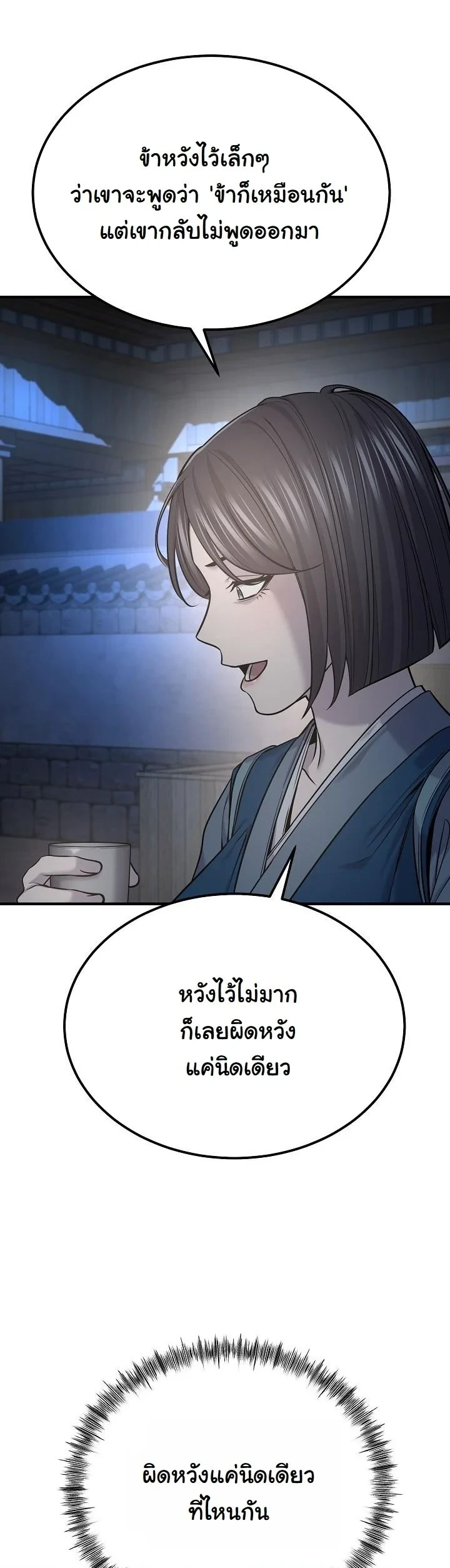 Monopolizing All Opportunities ตอนที่ 35 หน้า 51
