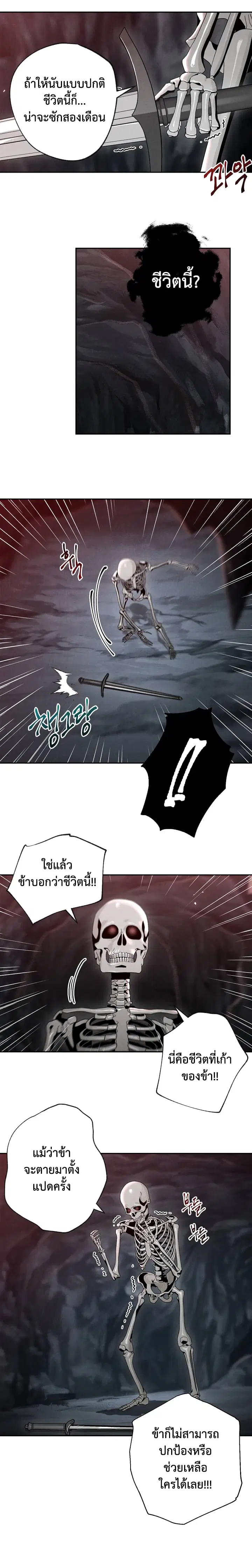 Skeleton Soldier ตอนที่ 48 หน้า 16