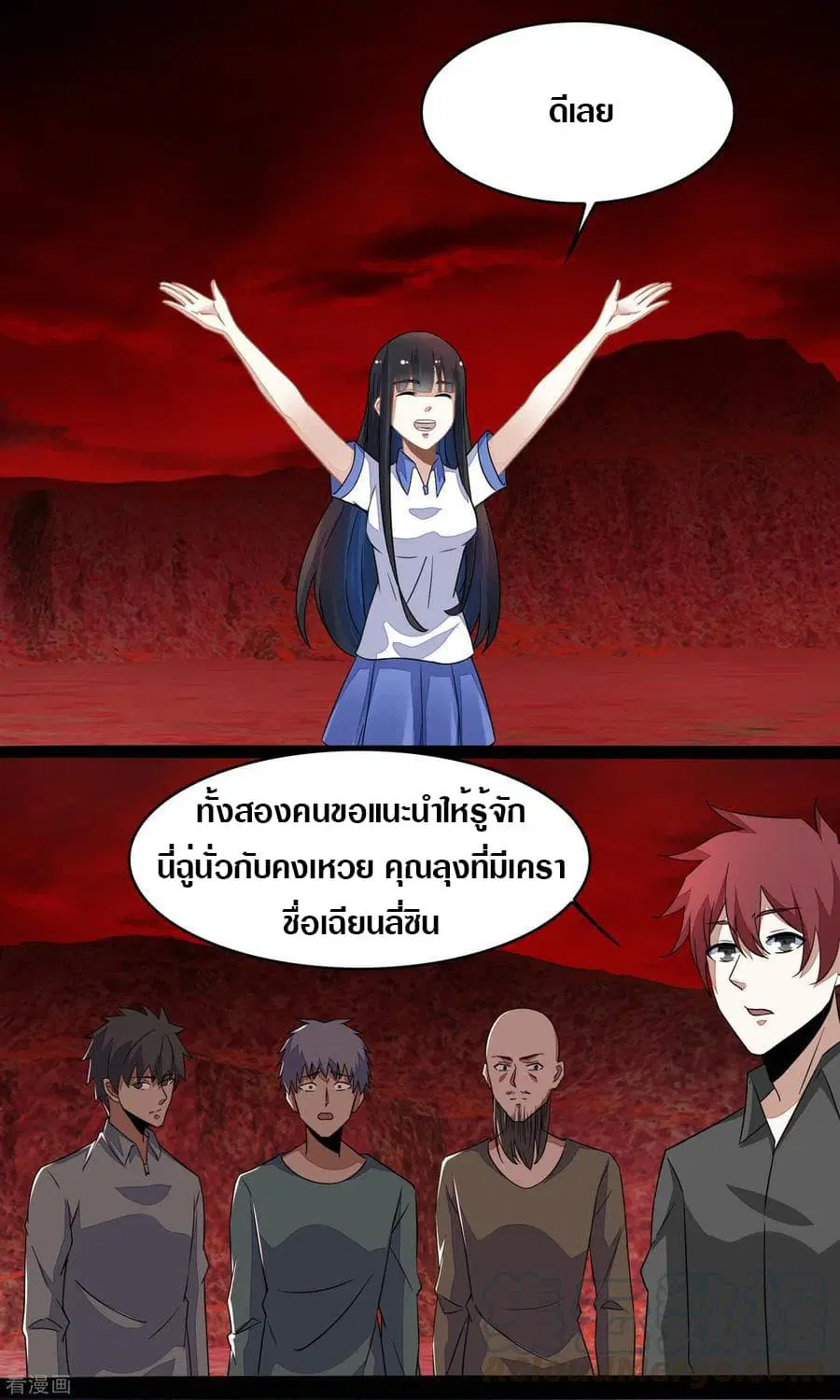 The King of Doom ตอนที่ 129 หน้า 21
