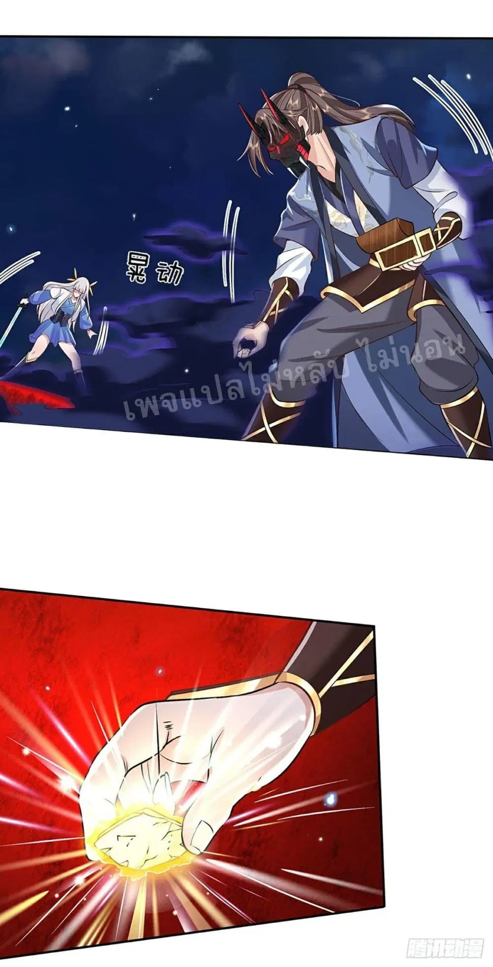 Royal God of War, Rising Dragon ตอนที่ 72 หน้า 9