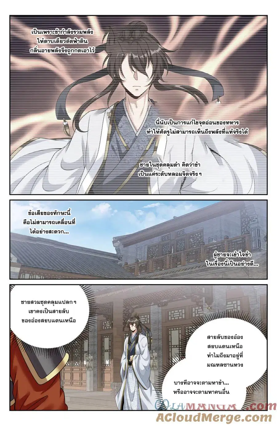 Nightwatcher ตอนที่ 441 หน้า 5