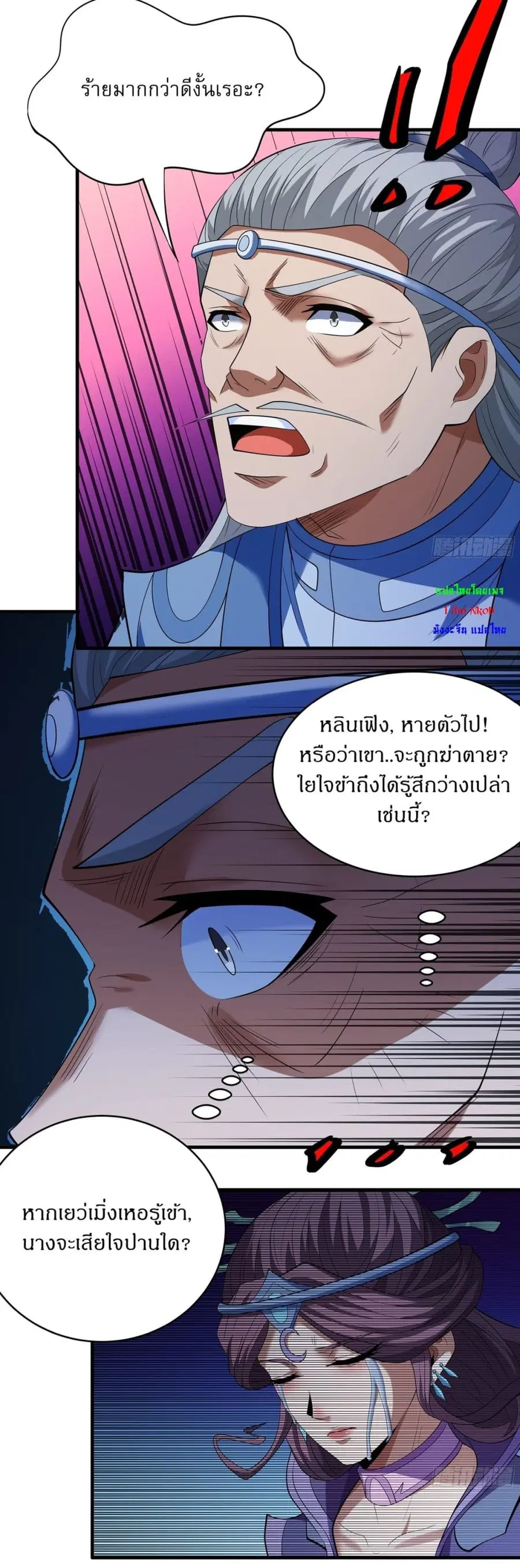 God of Martial Arts ตอนที่ 720 หน้า 11