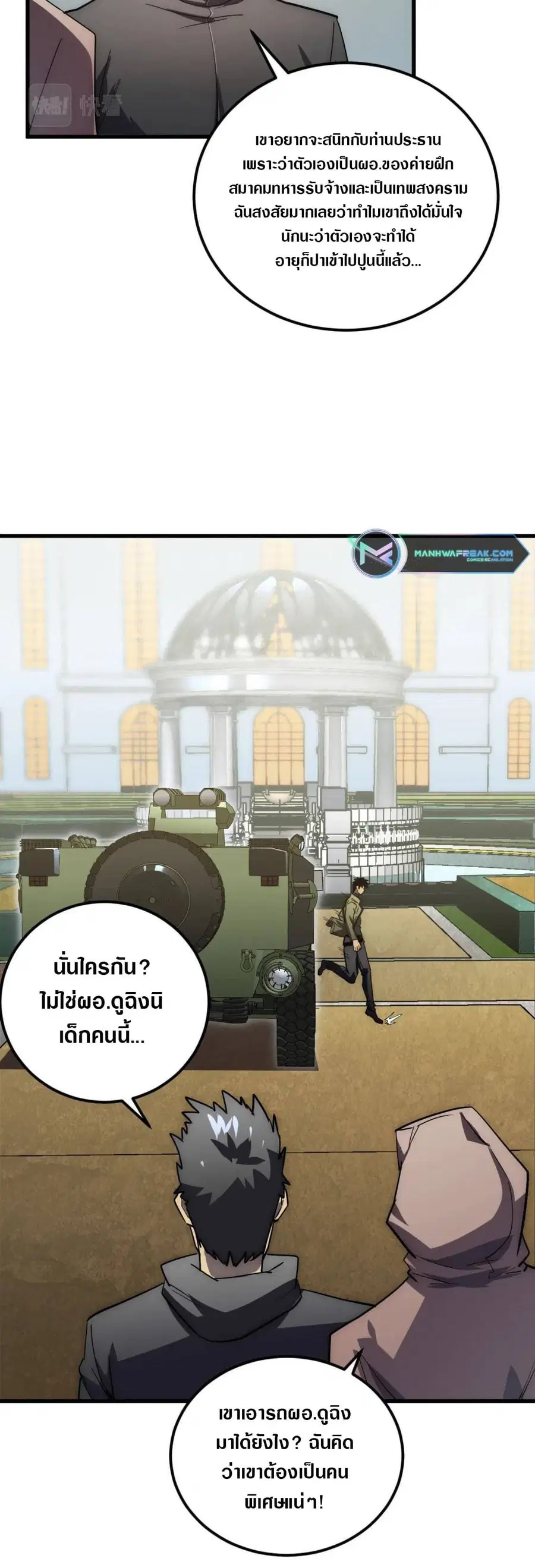 Rise From The Rubble ตอนที่ 172 หน้า 20