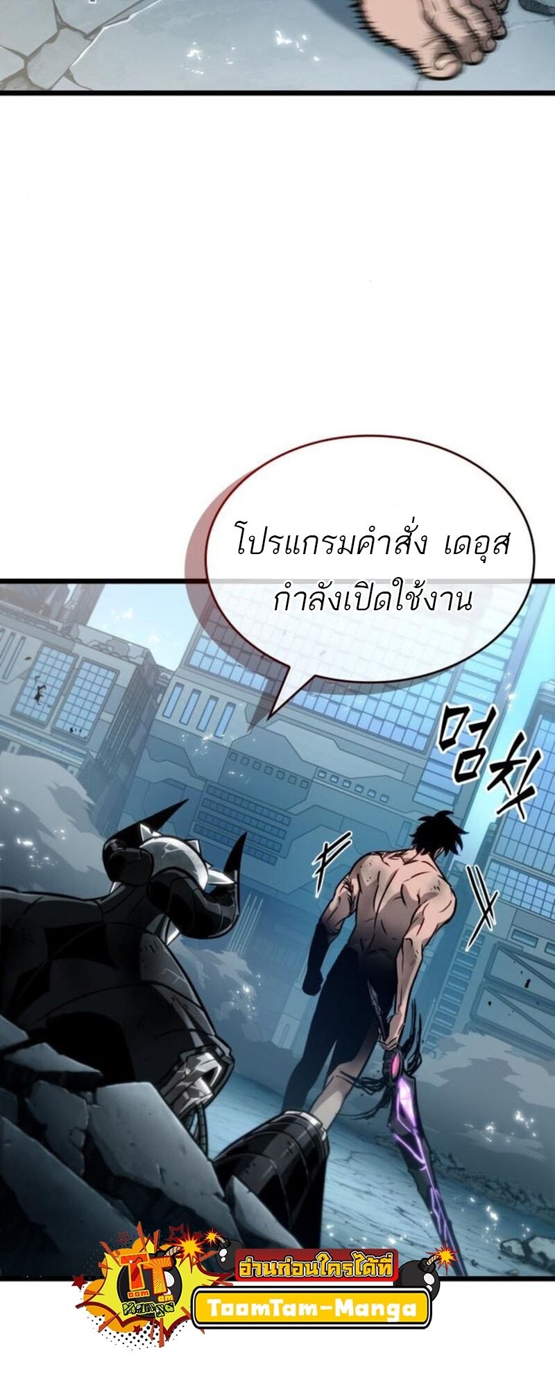 The World After the end โลกหลังการล่มสลาย ตอนที่ 183 หน้า 38