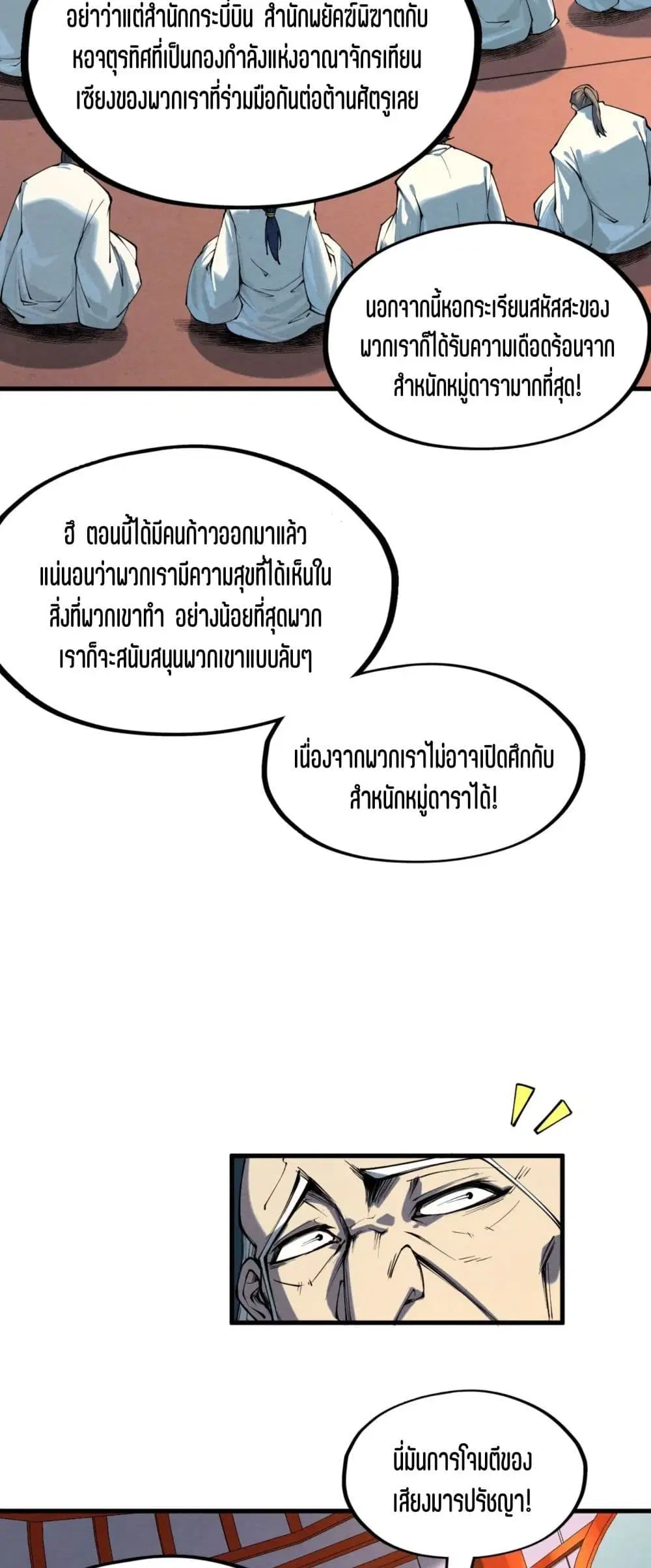 The Eternal Supreme ตอนที่ 197 หน้า 5