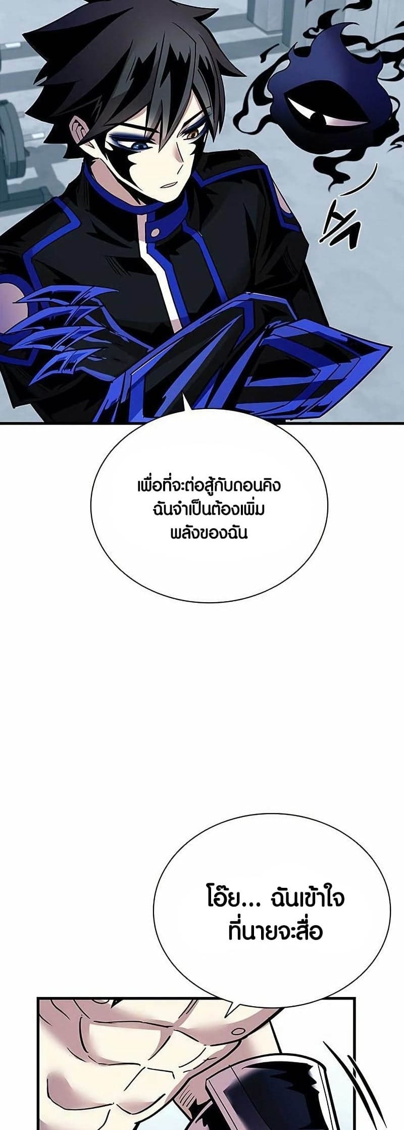 Villain to Kill ตอนที่ 109 หน้า 53
