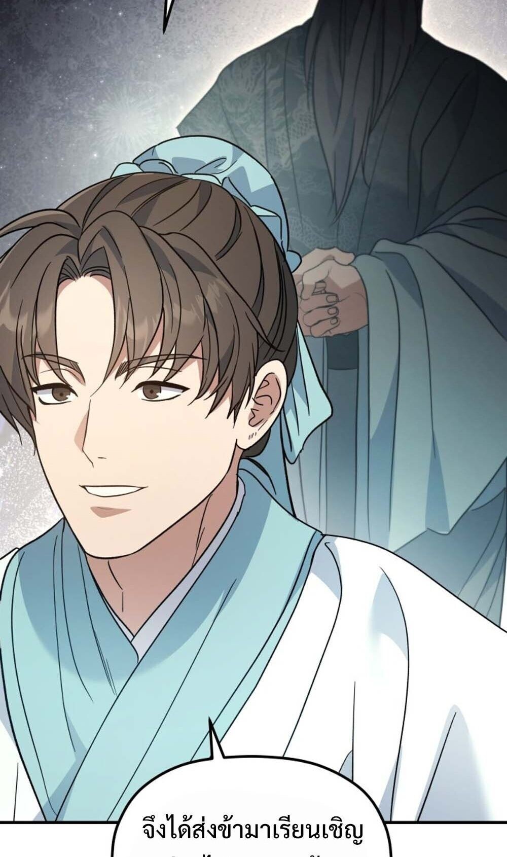 The Youngest Son of the Eunhae Sangdan บุตรชายคนสุดท้องแห่งหอการค้าอึนเฮ ตอนที่ 40 หน้า 37