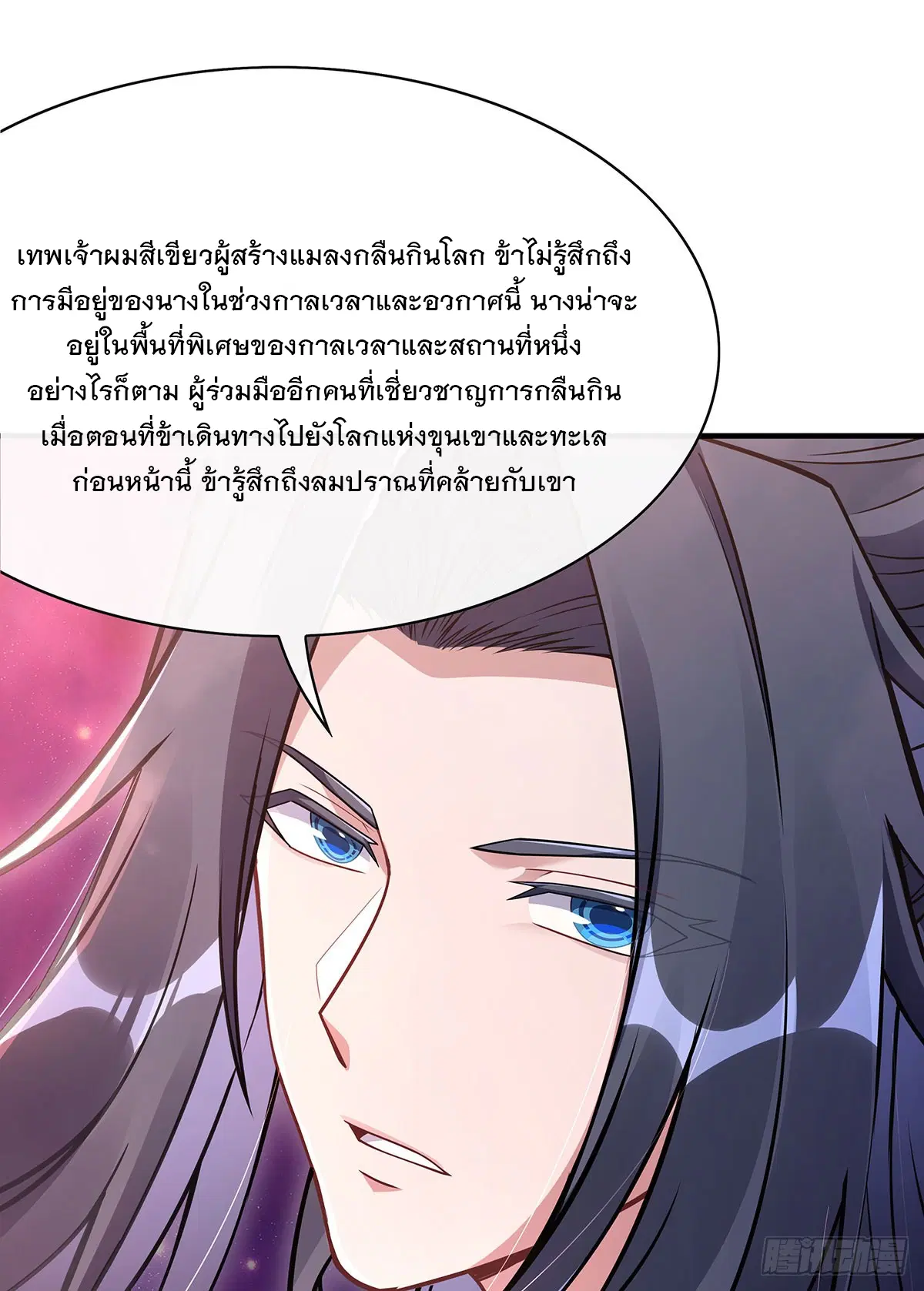 My Female Disciples are all Future Masters of the Heavens ตอนที่ 196 หน้า 71