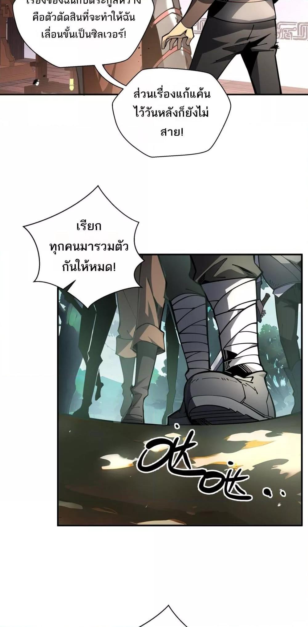 Sorry, My Skills Are Automatically Max Level! โทษทีนะ แต่สกิลของฉันมันเลเวลแม็กซ์ว่ะ! ตอนที่ 19 หน้า 8