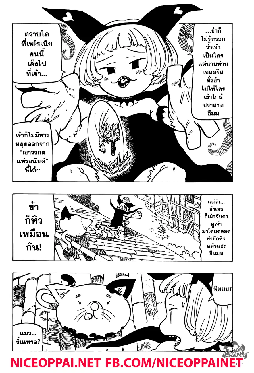 Nanatsu no Taizai ตอนที่ 254 หน้า 8