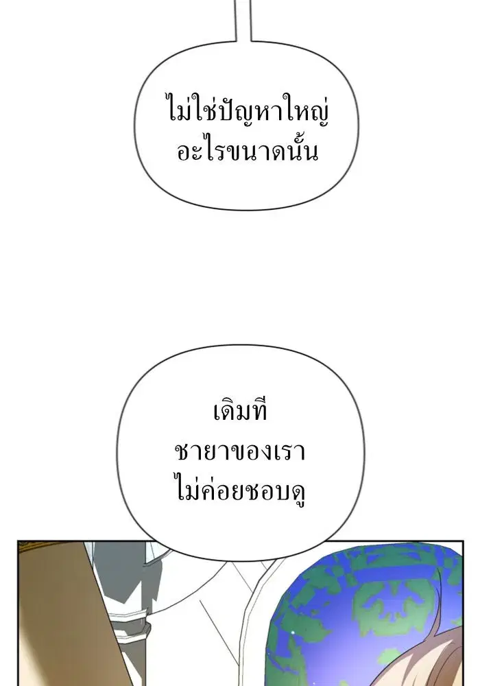 Your Throne ตอนที่ 122 หน้า 142