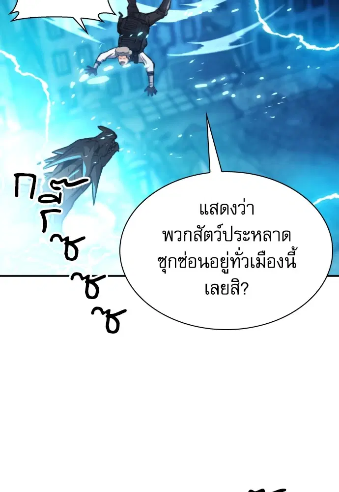 The Druid of Seoul Station ตอนที่ 166 หน้า 76