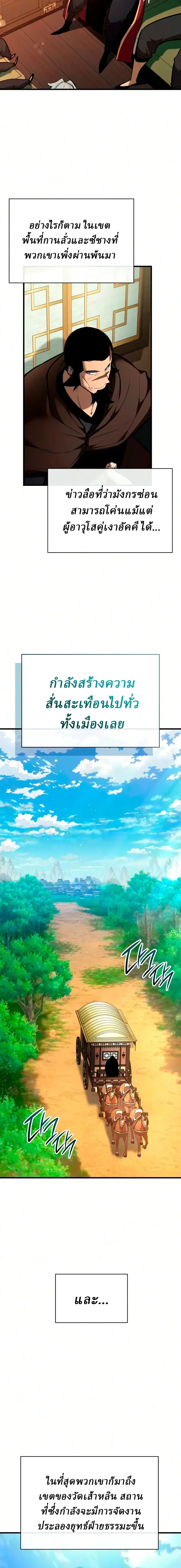 Rebirth of the Divine Demon การหวนคืนของมารสวรรค์ผู้พิชิตใต้หล้า ตอนที่ 44 หน้า 18