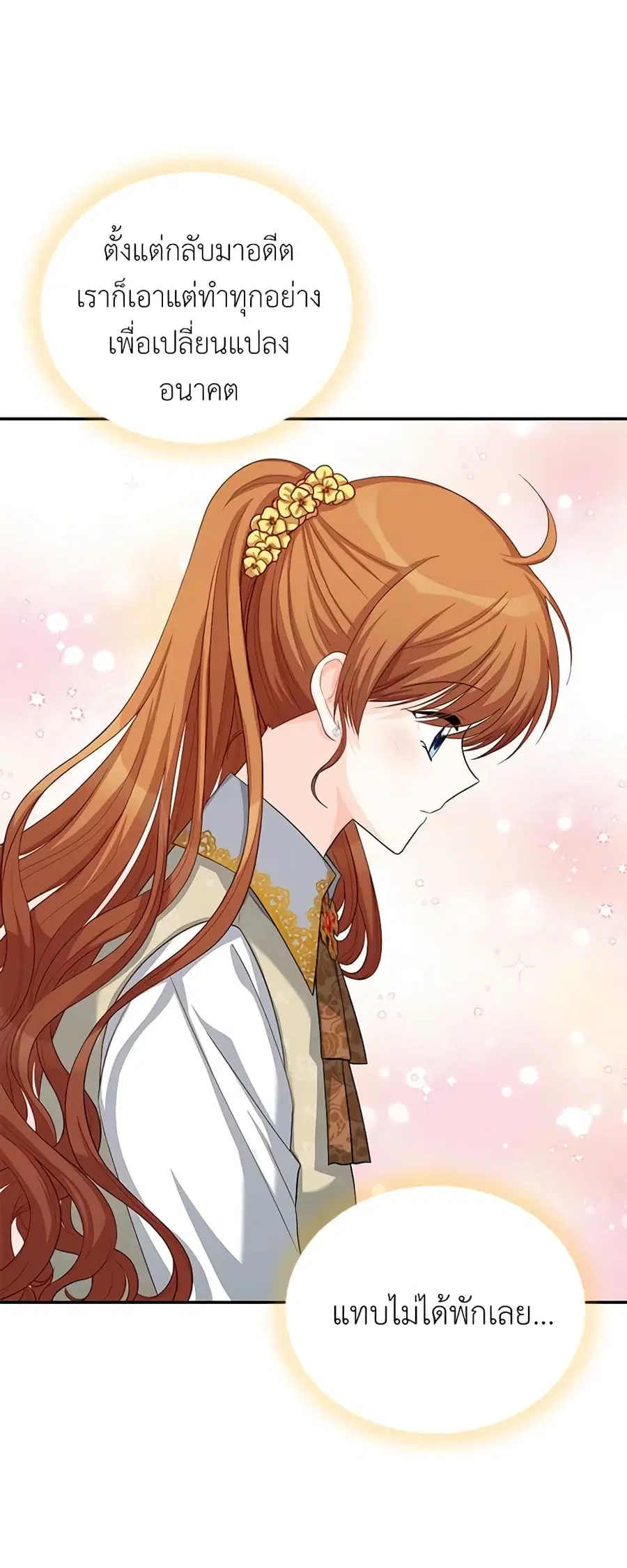 The Soulless Duchess ตอนที่ 56 หน้า 31