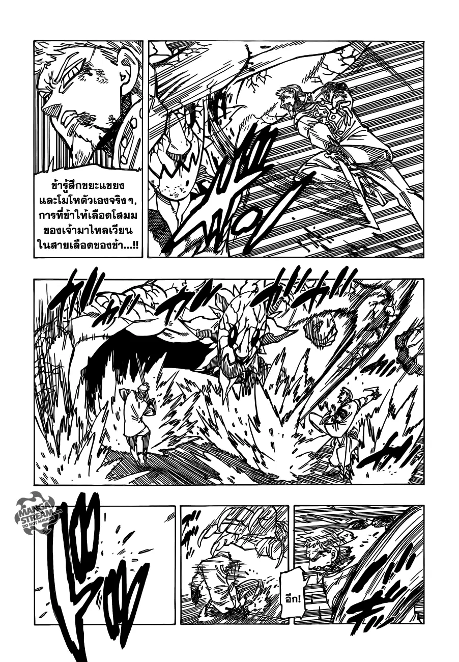 Nanatsu no Taizai ตอนที่ 123 หน้า 11