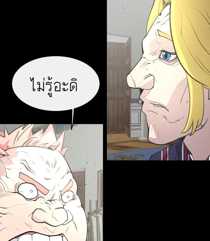 Superhuman Era ตอนที่ 88 หน้า 23