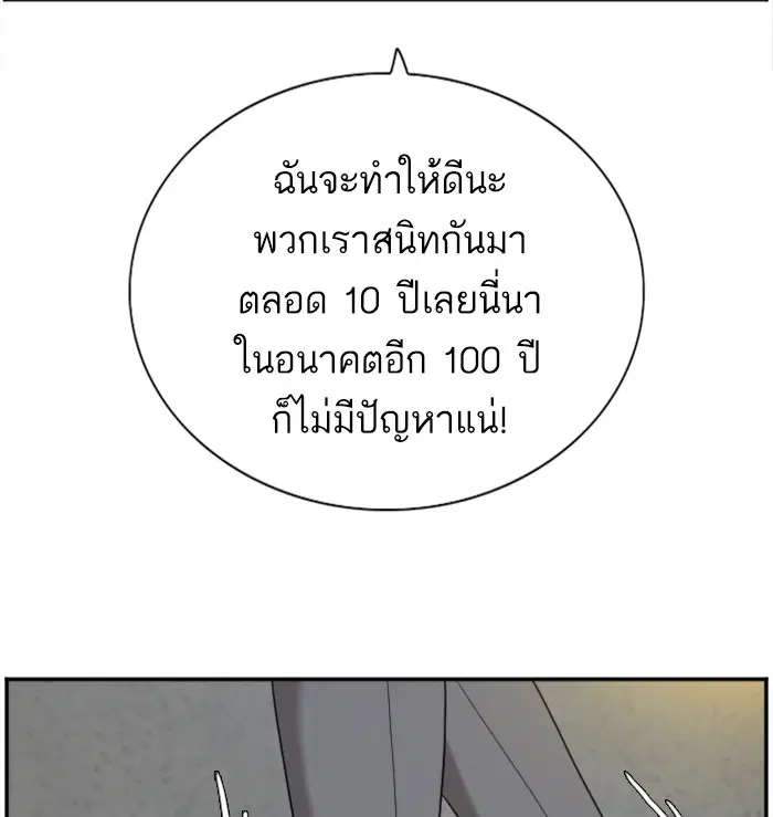 Bad Guy ตอนที่ 37 หน้า 102