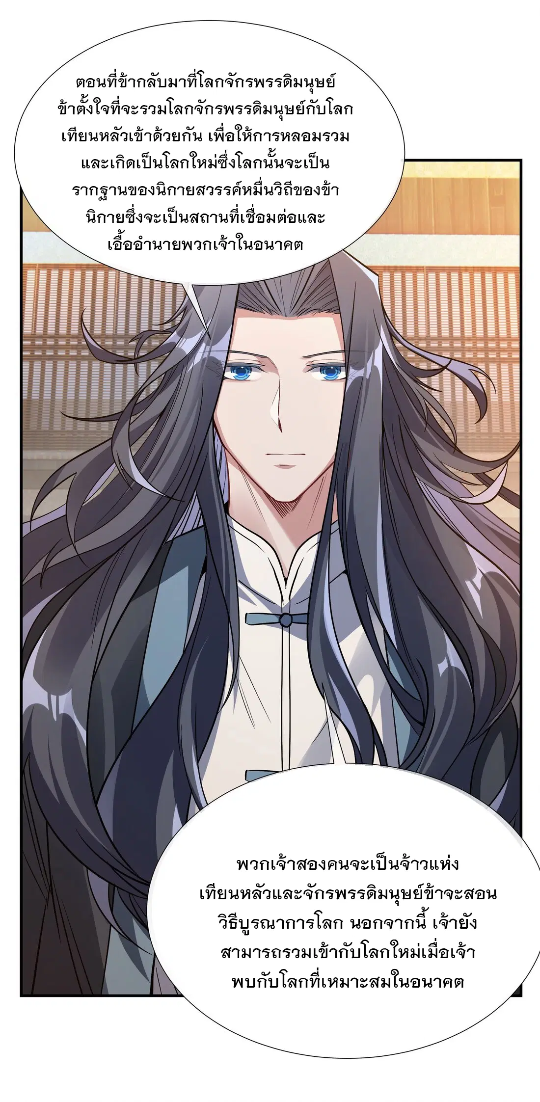 My Female Disciples are all Future Masters of the Heavens ตอนที่ 85 หน้า 40