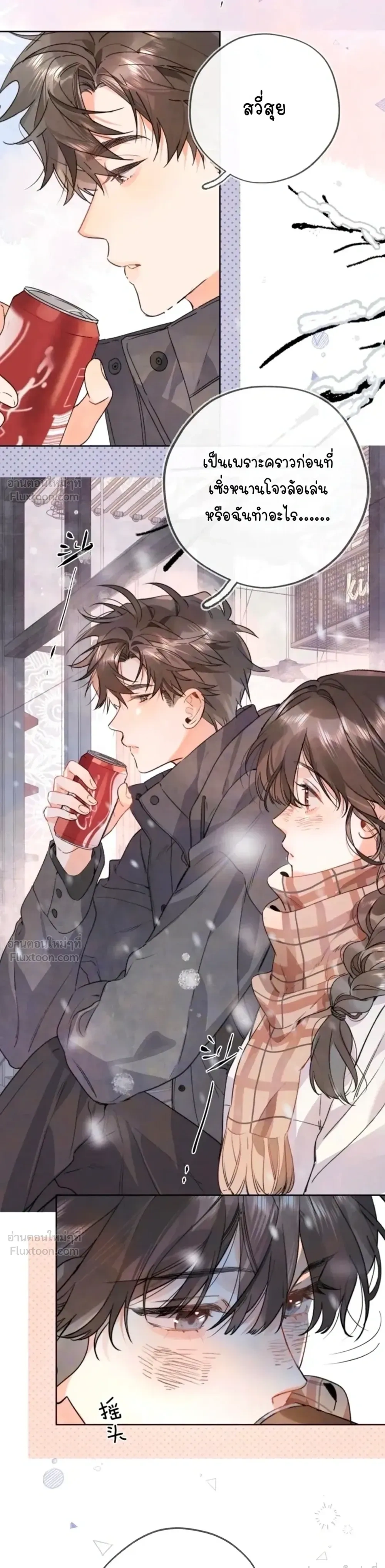 Heliotrope & ZJZ – เผยเสียงของหัวใจ ตอนที่ 38 หน้า 4