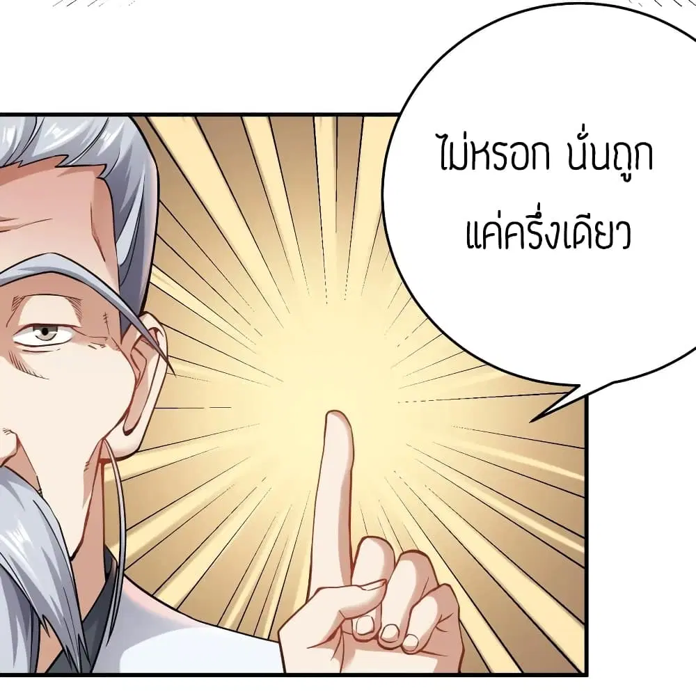 Super Warrior in Another World ตอนที่ 93 หน้า 13