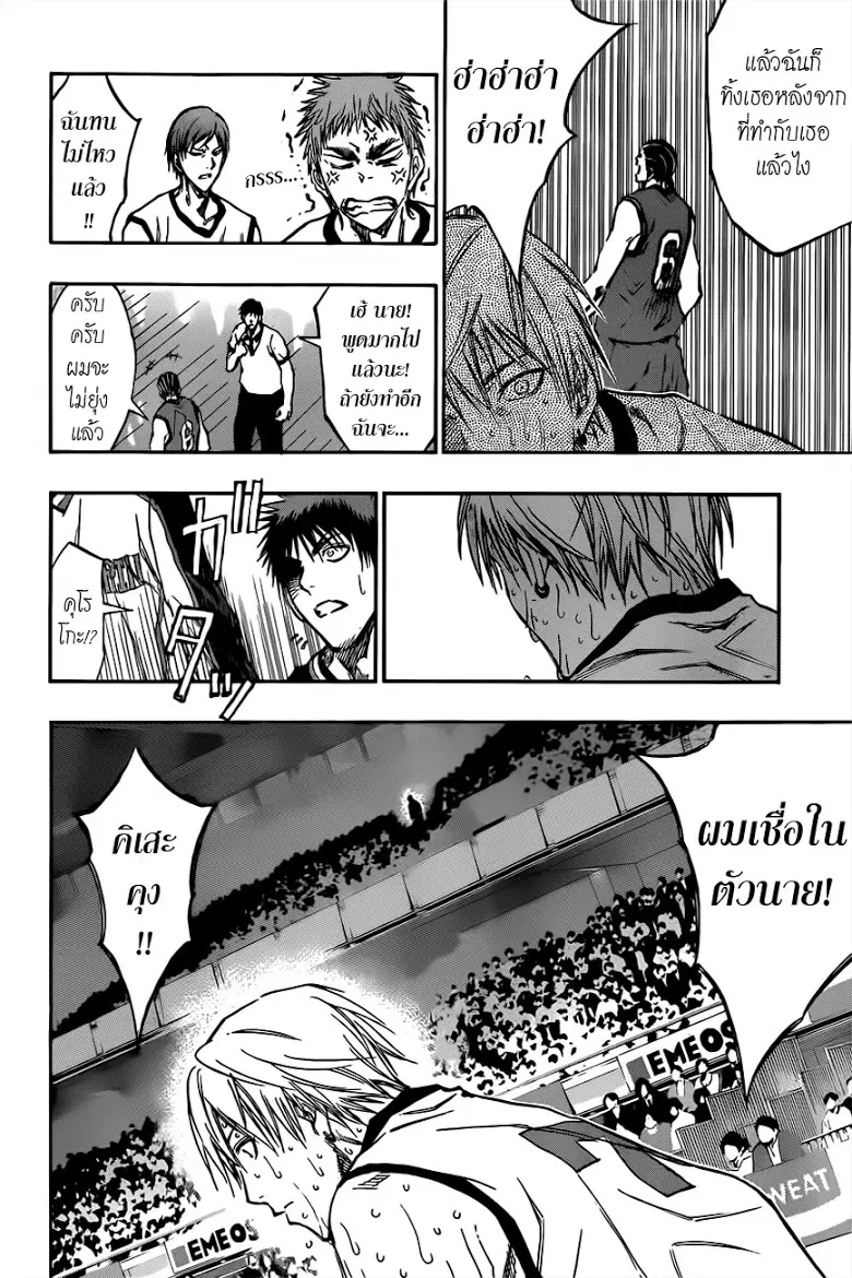 Kuroko no Basuke ตอนที่ 172 หน้า 14