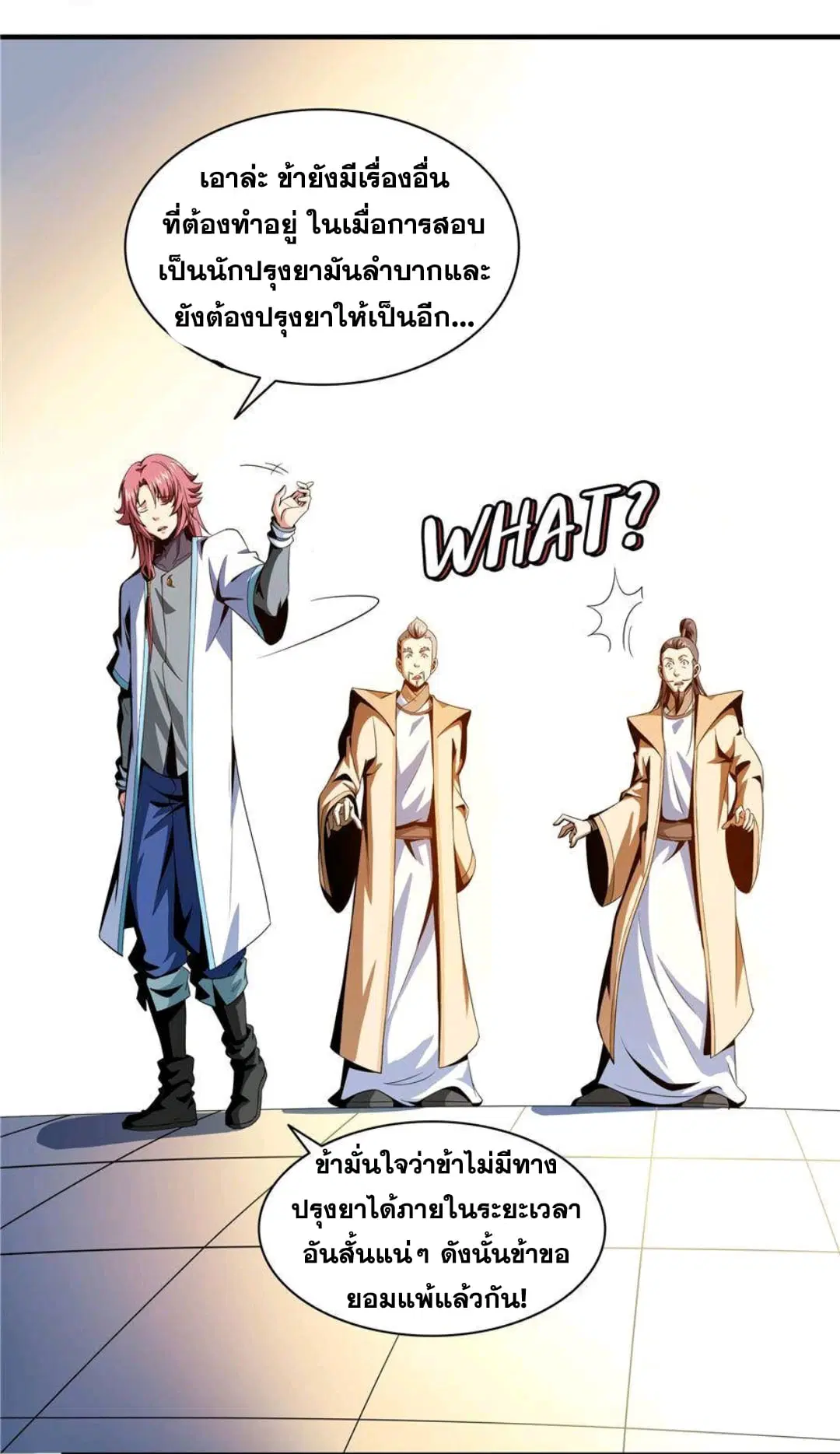 Library to Heaven’s Path ตอนที่ 60 หน้า 18