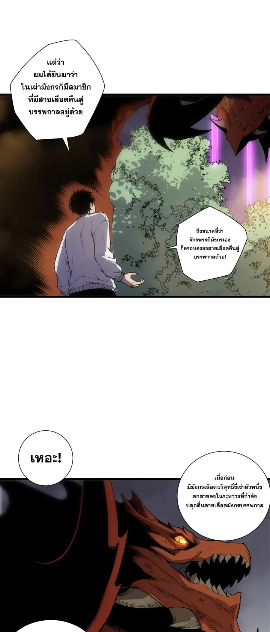 Necromancer King of The Scourge ตอนที่ 262 หน้า 23