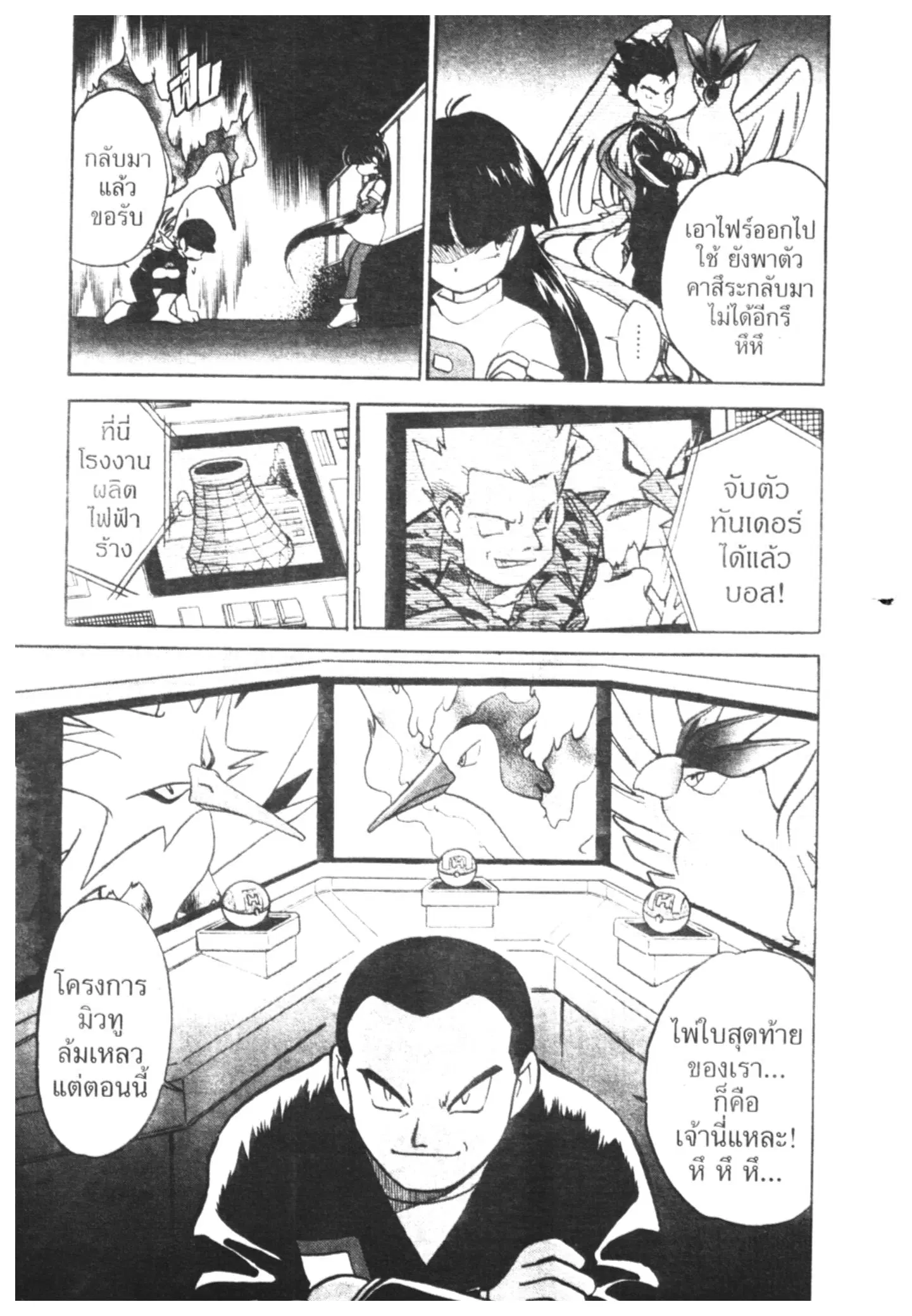 Pokémon ตอนที่ 26 หน้า 30