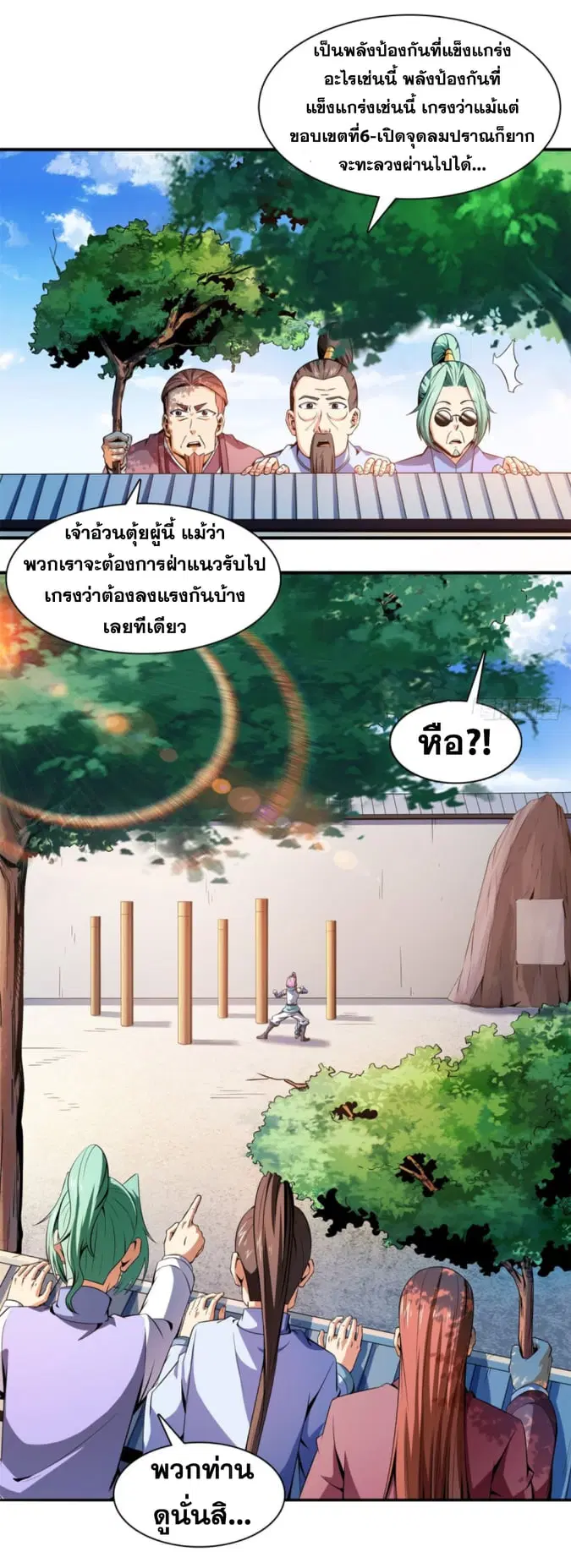 Library to Heaven’s Path ตอนที่ 116 หน้า 23