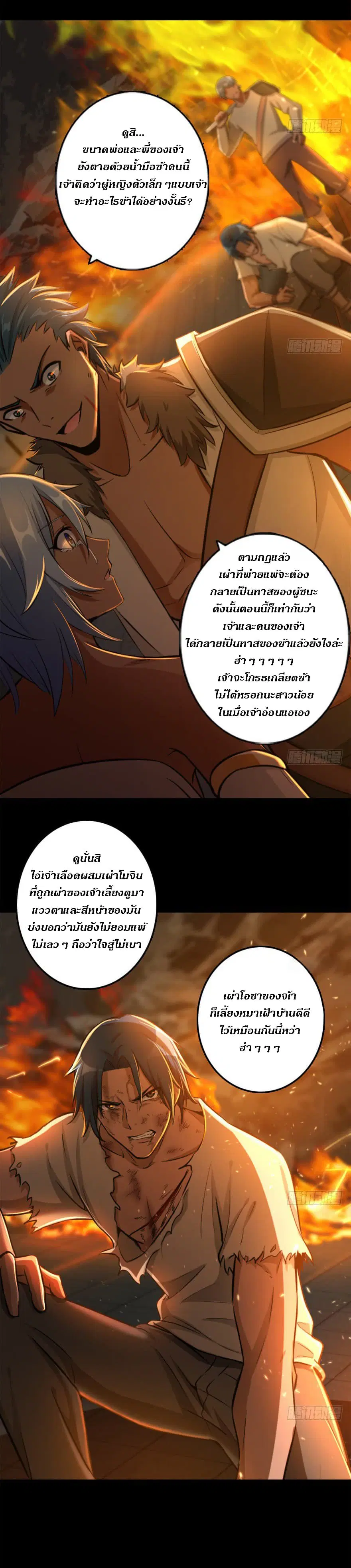 Release That Witch ตอนที่ 78 หน้า 9