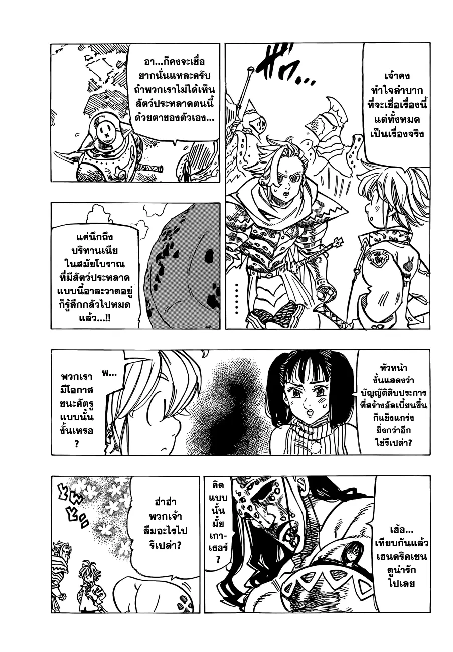 Nanatsu no Taizai ตอนที่ 119 หน้า 9