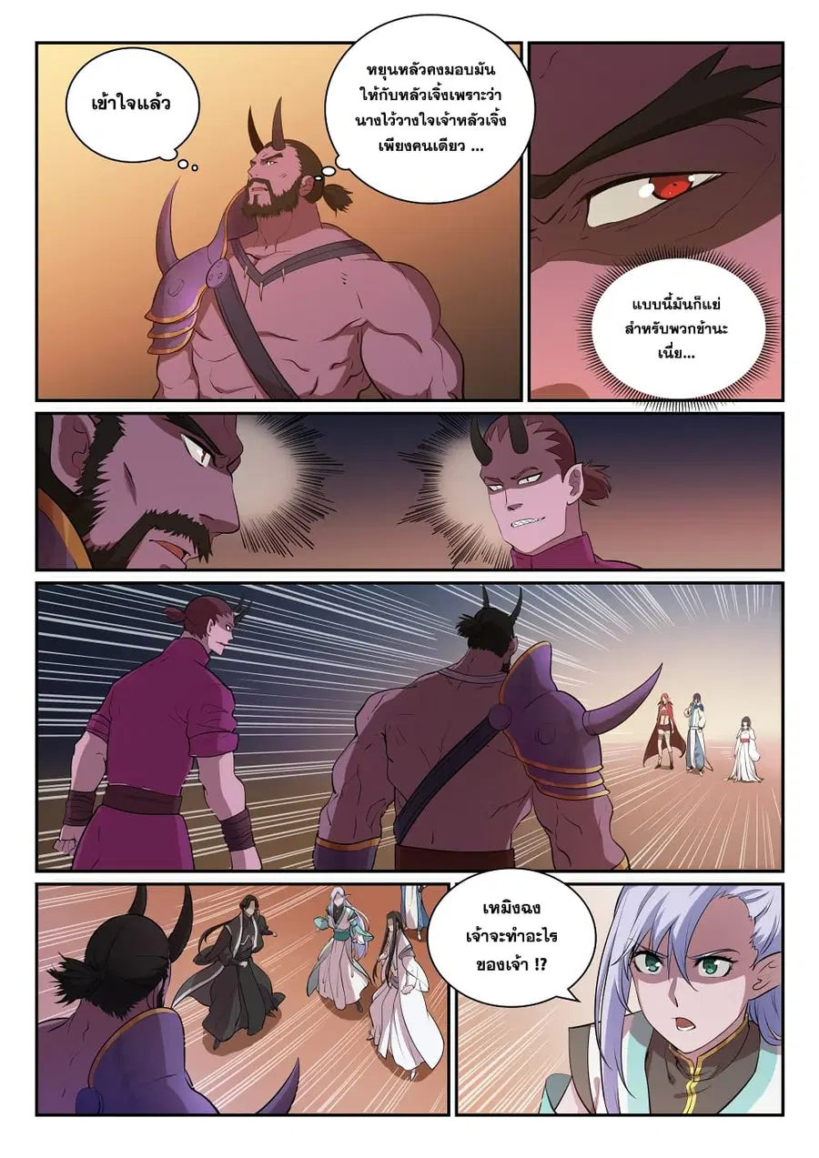 Bailian Chengshen ตอนที่ 288 หน้า 16
