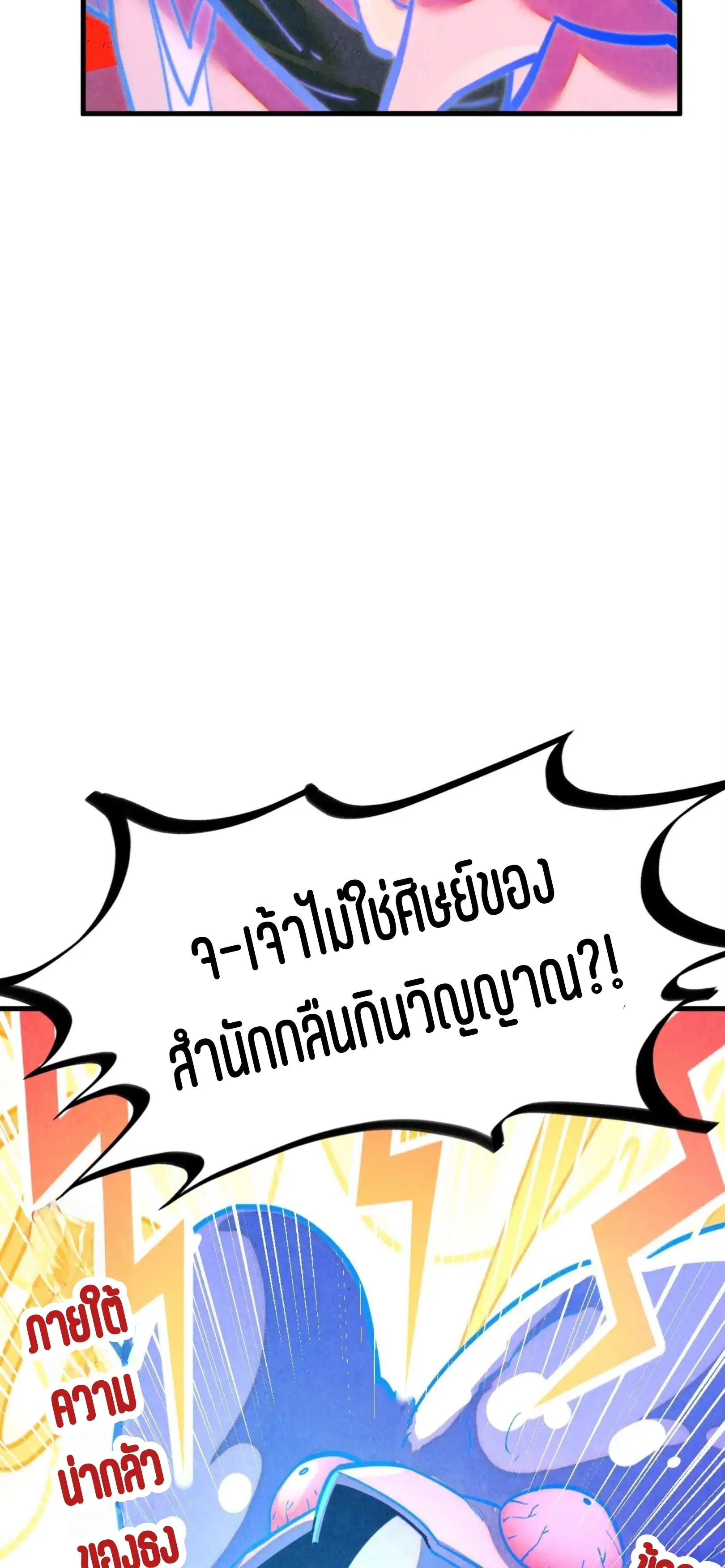 The Eternal Supreme ตอนที่ 384 หน้า 20