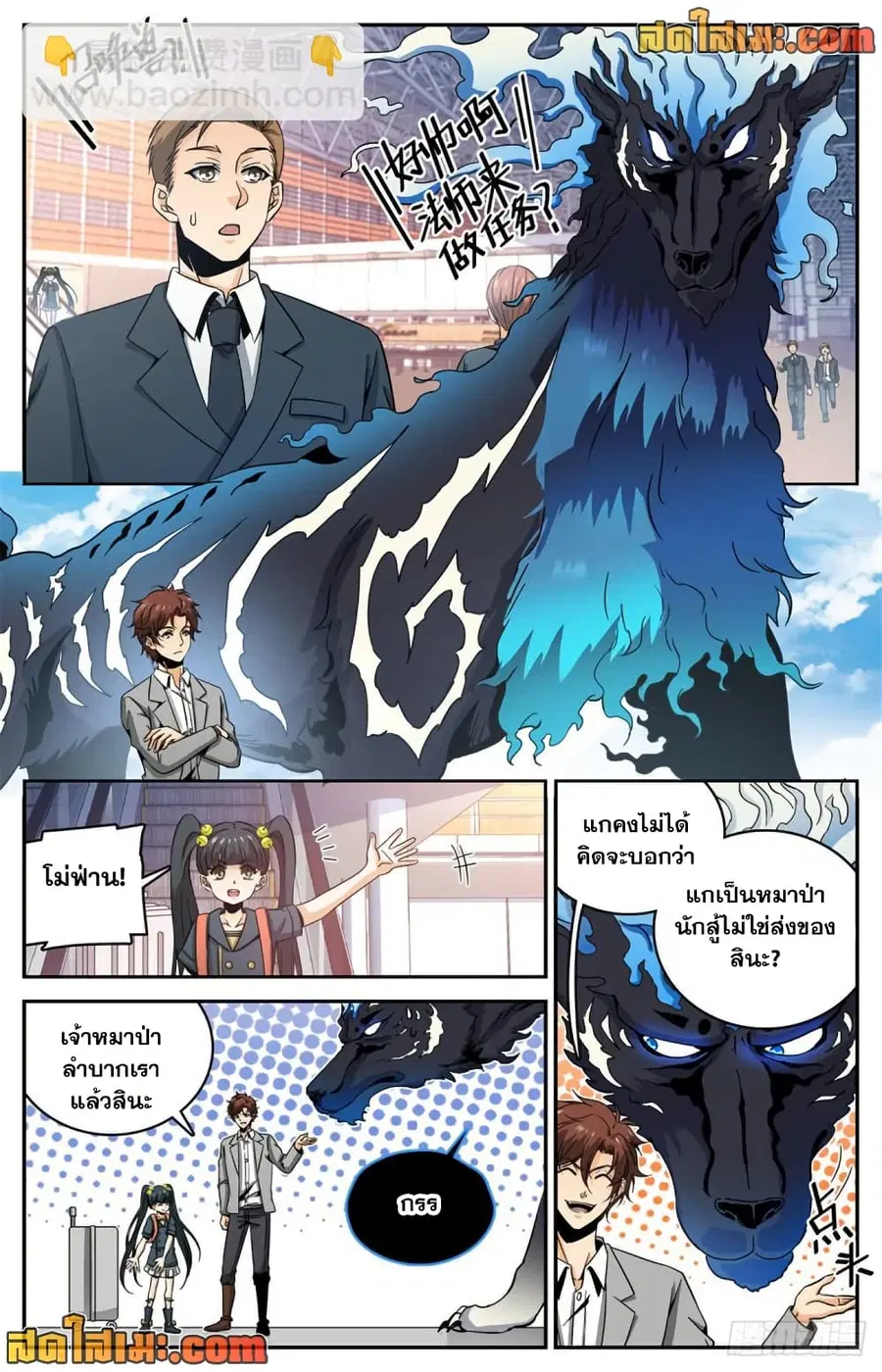 Versatile Mage ตอนที่ 638 หน้า 5