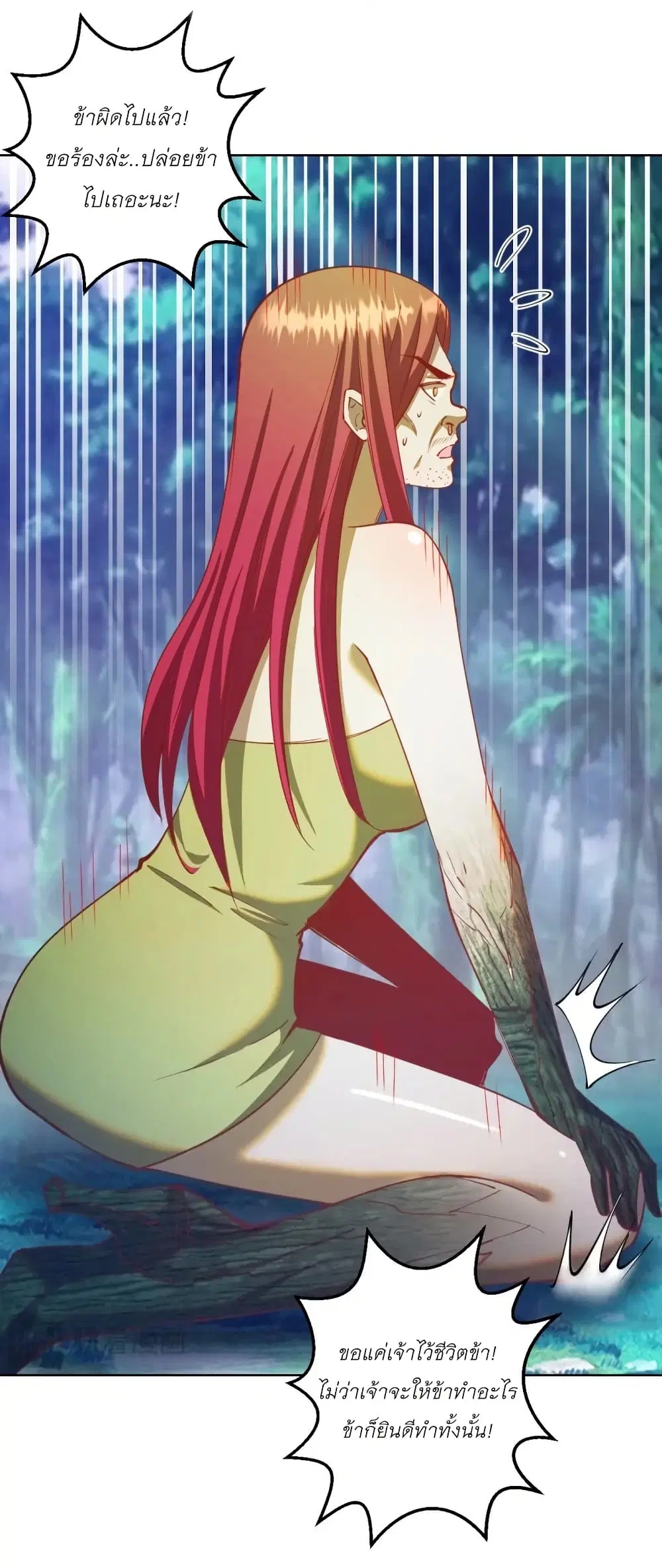 King Star Emperor ตอนที่ 212 หน้า 20
