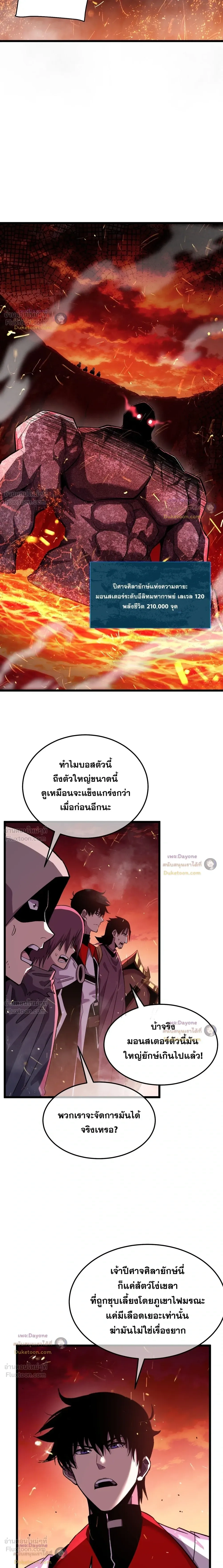 My Passive Skills Are Invincible จุติอีกครั้ง พร้อมสกิลติดตัวไร้เทียมทาน ตอนที่ 158 หน้า 6