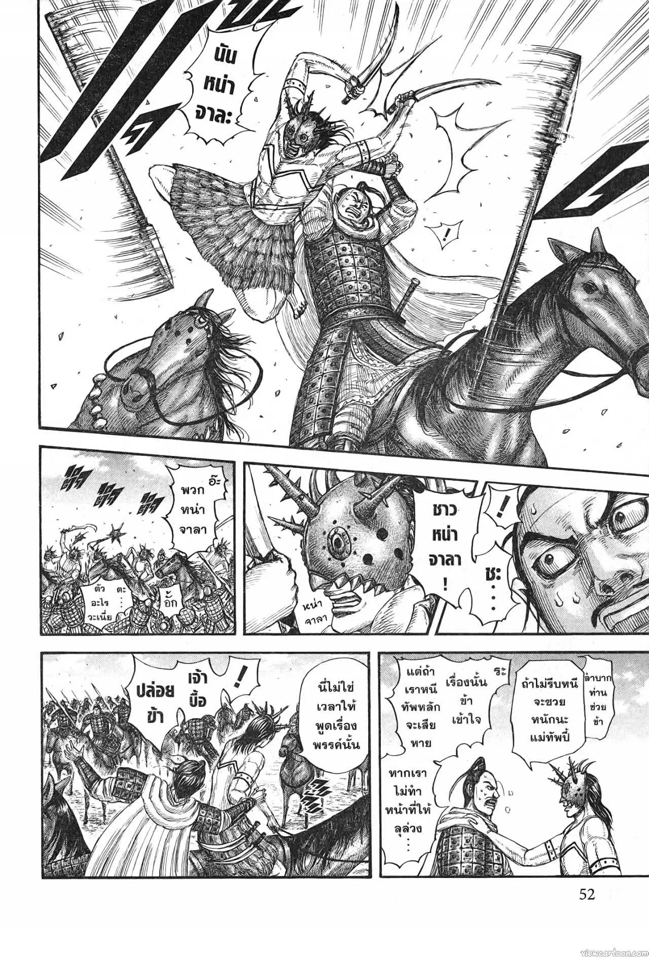 Kingdom ตอนที่ 716 หน้า 8